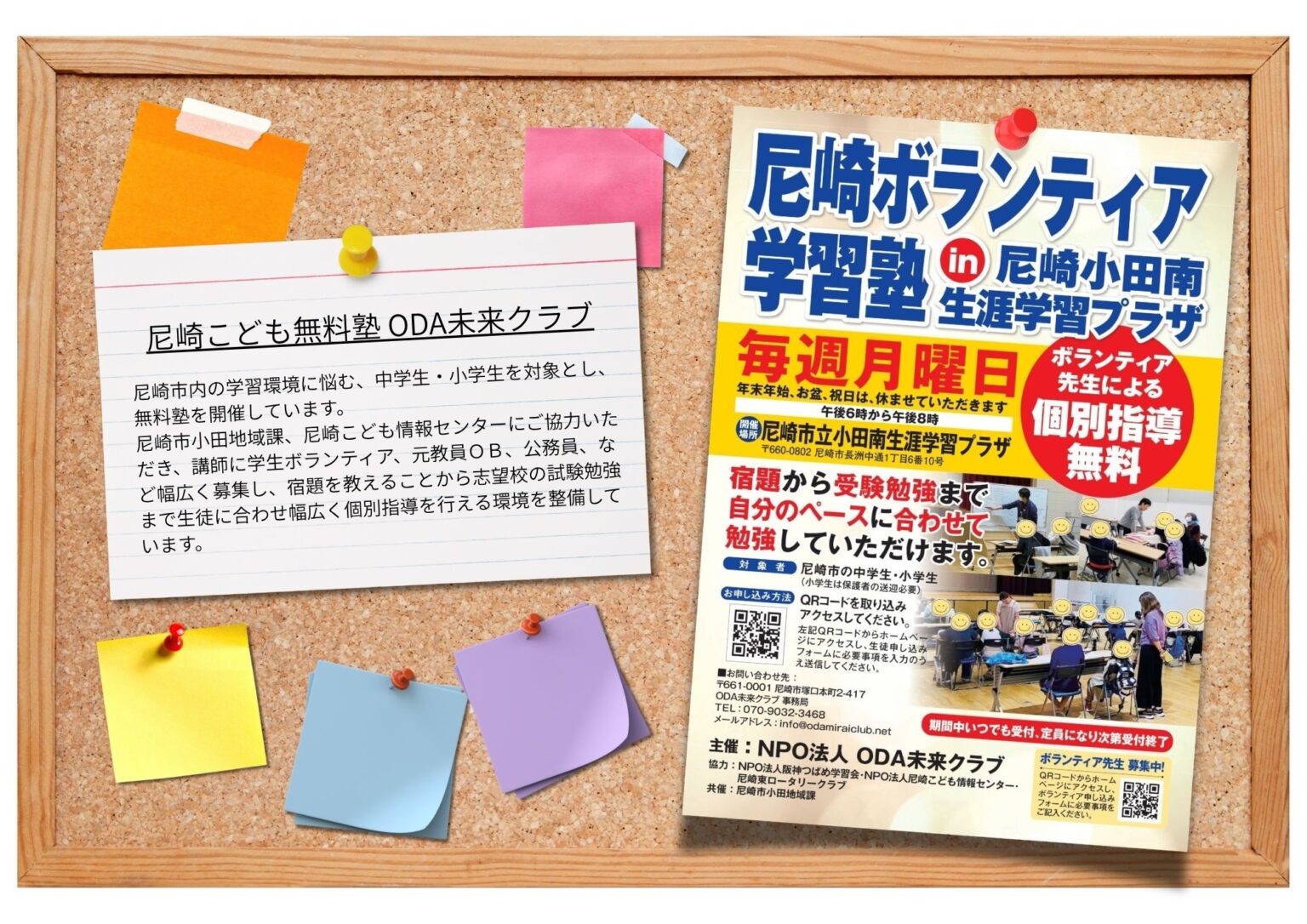 尼崎こども無料塾ODA未来クラブ
